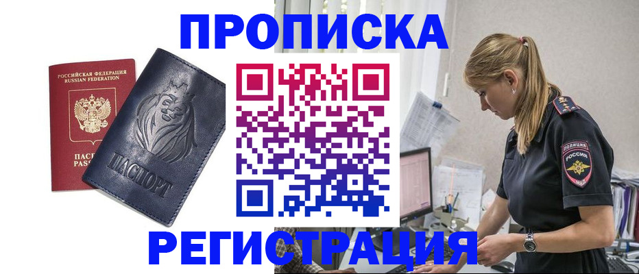 прописка для военкомата в Дигоре