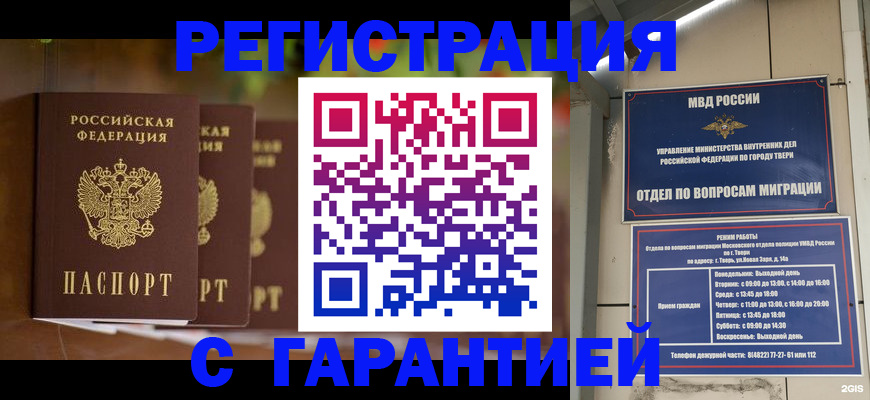 прописка для работы в Дигоре