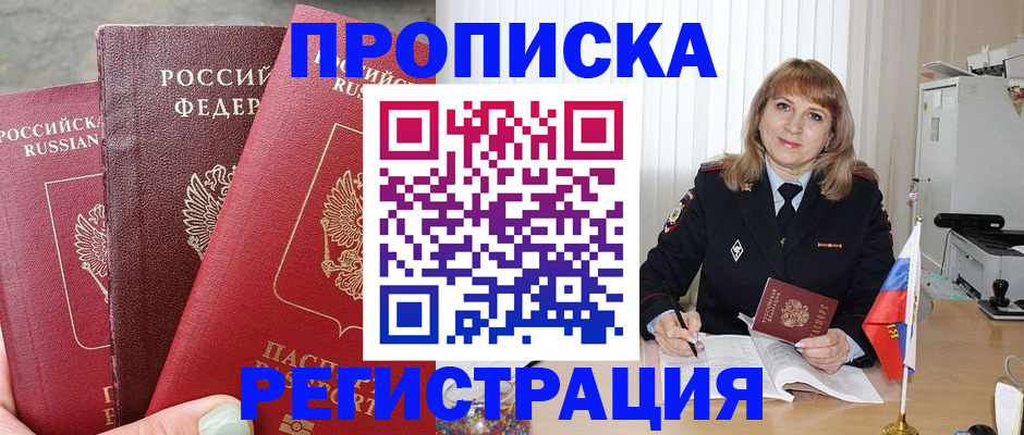 прописка для работы в Дигоре