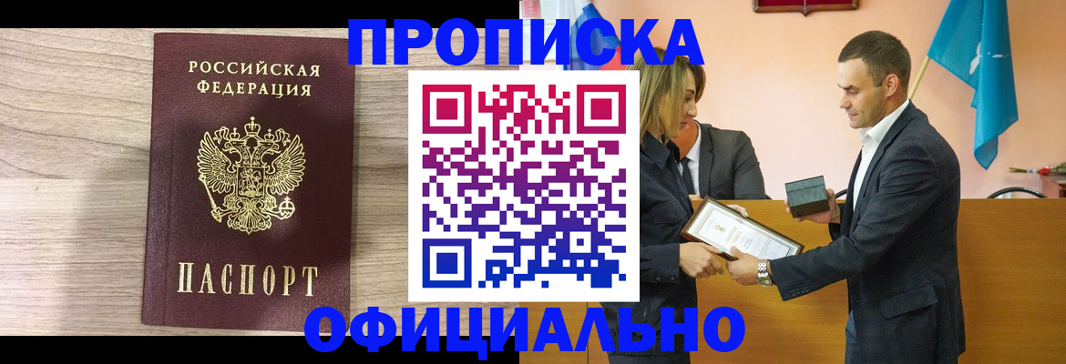 прописка для школы в Дигоре